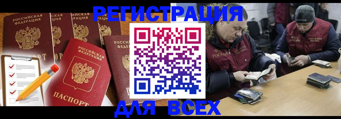временная регистрация недорого в Иркутской области