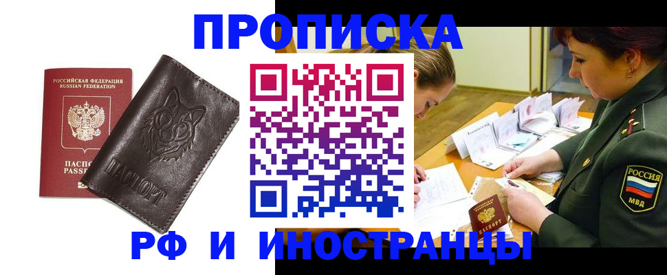 прописка гарантия в Иркутской области