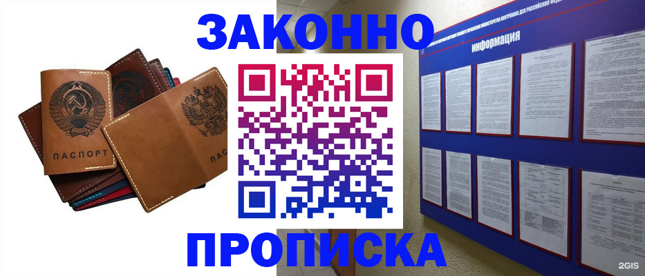 прописка паспорт в Иркутской области