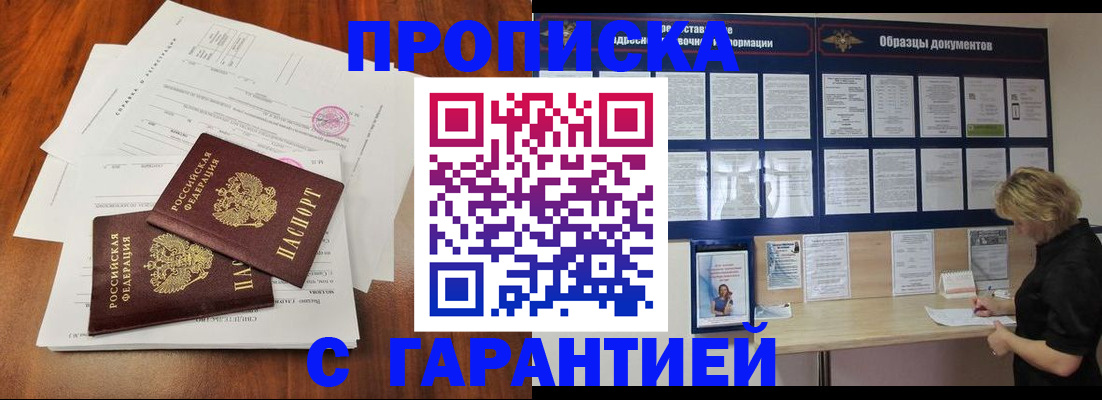 прописка для школы в Иркутской области